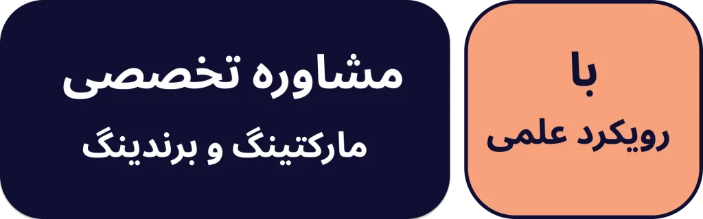 آژانس بازاریابی، برندینگ و تبلیغات