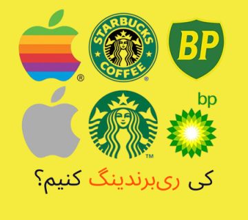 ری‌برندینگ