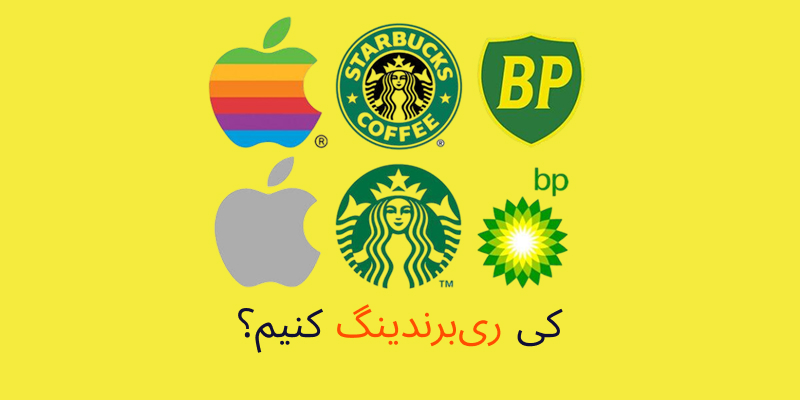 ری‌برندینگ