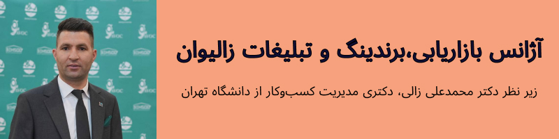 درباره زالیوان